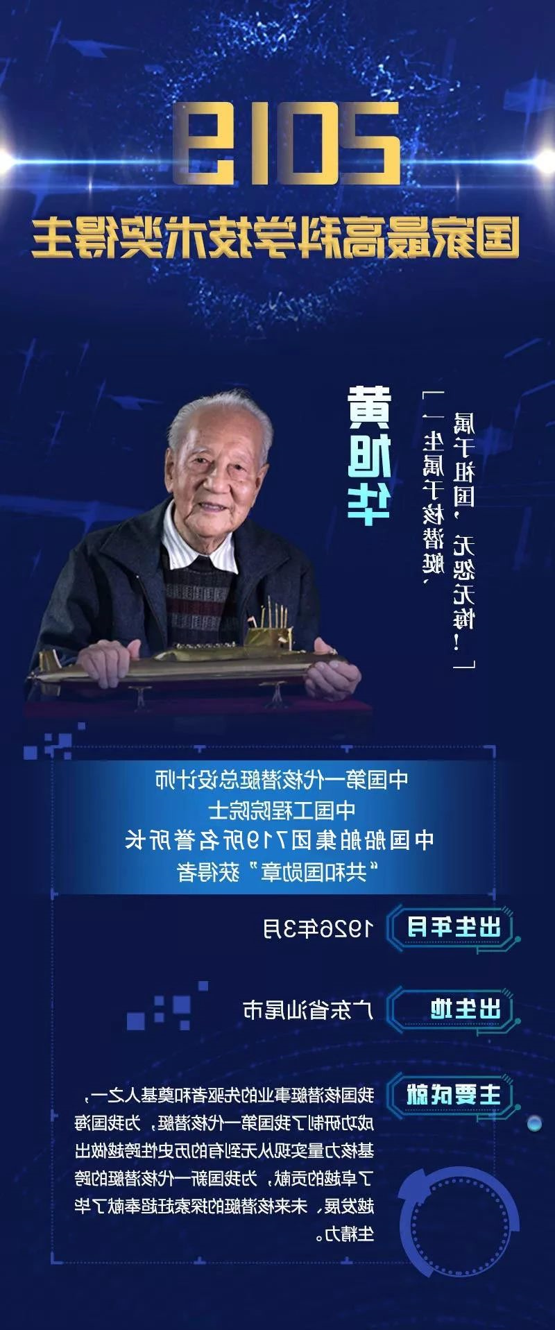 2019年度国家最高科学技术奖